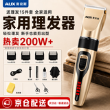 奥克斯（AUX）剃头理发器电推子成人电推剪婴儿电动剪发器家用儿童剃头刀剪头发推子剪刀理发工具套装 全家通用款【含理发礼包】
