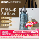 Oball520情人节礼物口袋钛杯纯钛保温杯茶水分离杯水杯子送女朋友老婆