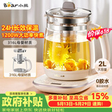 小熊（Bear）【价保618】养生壶 2L大容量煮茶壶煮茶器 24H恒温花茶壶 炖煮一体烧水壶 316L母婴材质 YSH-D20T6