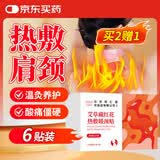 同仁堂北京同仁堂艾草藏红花暖贴蒸汽暖颈贴肩颈脖子保暖围脖6贴/盒