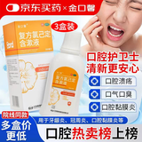 3盒装 金口馨 复方氯己定含漱液300ml*1瓶 用于牙龈炎冠周炎 口腔黏膜炎 牙龈出血牙周脓肿 口腔黏膜溃疡 漱口水条装套装瓶装便捷装