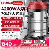 扬子吸尘器工业4200W升级大功率70升大容量大型桶式大吸力酒店车间粉尘机商用洗车用工厂开荒吸尘机