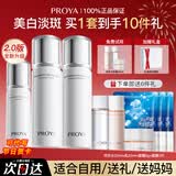 珀莱雅（PROYA）光感研白护肤品水乳套装美白淡斑保湿补水护肤礼盒女全套官方旗舰 4.三件套【水+乳+精华】