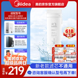 美的净水器0阻垢剂滤芯适用白泽/星河1000/1200G/pro、华凌1000/1200G新升级机器-2年PCB滤芯