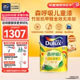 多乐士（Dulux） 森呼吸竹炭全效无添加净味儿童漆 内墙乳胶漆墙面油漆涂料A8106 5L单桶 可调色（调色后不退换）
