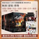 十日终焉套装全1-10册 10册套装 1囚笼 2迷城 3不息 4乐园 5万相 6白羊 7极道 8因果 9入梦 10钟鸣 杀虫队队员番茄小说APP悬疑脑洞阅读榜9.8分无限流小说  随书赠送海量精美周边
