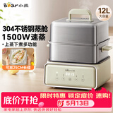 小熊（Bear）电蒸锅 不锈钢 炖蒸煮一体机 多层大容量智能 蒸早餐馒头 12L多功能 可预约自动断电  DZG-F30J2 