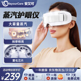 WayourCare眼部按摩仪 护眼仪母亲节礼物热敷眼罩眼部干涩蒸汽雾化点震式儿童眼睛按摩器生日男生送长辈 白色款 礼盒装