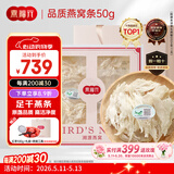 燕福元燕窝干盏燕条碎 溯源进口小燕条50g 怀孕产妇营养母亲节礼品礼盒