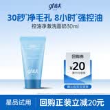 高夫男士洗面奶清爽控油净澈洁面乳30ml