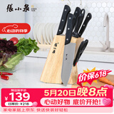 张小泉 刀具套装七件套 套刀 菜刀斩骨刀多用刀水果刀磨刀棒刀具全套N5490
