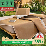 老席匠芫藤双面席藤席冰藤凉席双人三件套180*200【可折叠 双面可用】