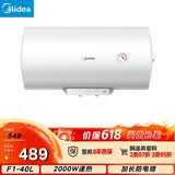 美的（Midea）【整机8年质保】40升电热水器2000W家用出租屋节能抑菌安全防电墙F40-20F1(H)
