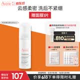 雅漾（Avene）专研舒缓洁面摩丝150ML深层清洁温和洗面奶泡沫慕斯敏肌礼物女士
