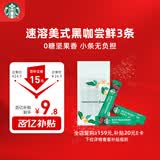 星巴克（Starbucks）0糖精品速溶黑咖啡 阿拉比卡豆 提神美式咖啡 尝鲜2.3g*3条