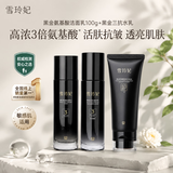雪玲妃黑金氨基酸洗面奶水乳护肤品3件套深层清洁抗皱紧致保湿女520礼物