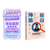 神探追凶（风靡全世界的推理游戏新玩法，霸榜欧美各国畅销书榜单的烧脑破案新潮流，数百万读者推崇的现象级解谜新模式。一本可以玩着破案的推理解压神作。）