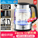美的（Midea）【价保618】电水壶热水壶家用高硼硅玻璃1.7L大容量1800W透明暖水壶自动断电泡茶MK-SHJ1722