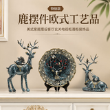 驻掌柜鹿摆件欧式工艺品美式家居摆设客厅玄关电视柜酒柜装饰品鹿摆件 特别款