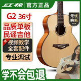 红棉（Kapok）民谣单板吉他36寸G2 1/2初学者新手入门考级木吉他男女生进阶乐器