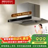 帅康（Sacon）帅康限时特价【净界pro】欧式顶吸式抽油烟机家用 25m³大吸力 挥手T型排烟机CXW-298-T810(Pro)