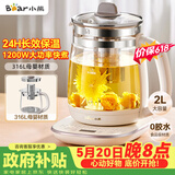 小熊（Bear）【价保618】养生壶 2L大容量煮茶壶煮茶器 24H恒温花茶壶 炖煮一体烧水壶 316L母婴材质 YSH-D20T6