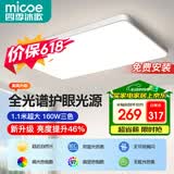 四季沐歌（MICOE）照明全光谱护眼客厅灯吸顶灯餐厅卧室简约大气中山灯具望月系列