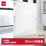 得力（deli）档案盒 35mm塑料文件盒 时尚简约彩透系列 A4财务及试卷收纳 透明63210