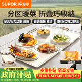 苏泊尔（SUPOR）折叠暖菜板 饭菜保温板热菜板 加热桌垫菜板 分区控温保温板（方形） BF8045Z827J