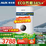 奥克斯(AUX) 燃气壁挂炉天然气供暖炉家用燃气热水器地暖暖气片采暖热水炉恒温ECO节能供暖洗浴两用 20KW 超一级节能多变频 ≤120㎡ 天然气12T