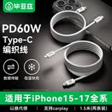 毕亚兹2条装适用苹果15/16/17数据线PD60W双头Type-C快充线iPhone15/16e/17promax/华为手机充电线1.5米