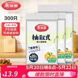 美丽雅 保鲜袋食品级 一次性加厚冰箱分装收纳塑料袋可装熟食耐高温家用 【组合装】中号200只+大号100只
