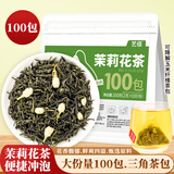 艺佰原叶茉莉花茶包浓香茉莉飘雪袋泡茶可冷泡茶100包200克