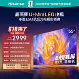 海信电视E5Q 55英寸 超画质U+Mini LED 柔光防眩屏 264Hz高刷 U+超画质引擎Pro AI智能55E5Q