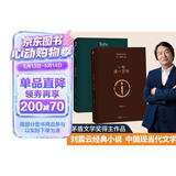 刘震云经典小说： 一句顶一万句 +一地鸡毛   咸的玩笑 茅盾文学奖获得者刘震云作品 文学小说