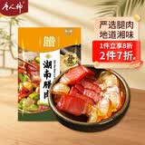 唐人神湖南腊肉200g湖南特产湘西农家风味咸肉烟熏腊肉猪腿肉腊味