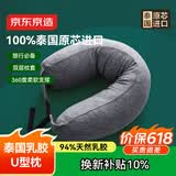 京东京造 纯享泰国原芯进口94%天然乳胶颗粒U型枕纯棉多功能旅行颈枕深灰