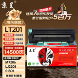 京呈LT201粉盒适用联想m7206硒鼓lt201 m7216nwa打印机m7206w s1801 m7256whf lj2205 m1851 m1840 粉盒鼓架套装