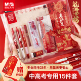 晨光（M&G）联名故宫文化龙腾金榜中考高考专用透明考试文具套装 中性笔/涂卡铅笔/橡皮/套尺/圆规/垫板15件套