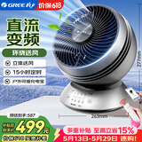 格力（GREE）【360°环绕送风】空气循环扇大风量电风扇智能家用直流变频卧室办公桌面台式电扇FXTZ-20T63Bg5