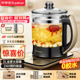 荣事达（Royalstar）养生壶 煮茶器2L大容量保温烧水壶电热水壶恒温多功能电水壶恒温水壶花茶壶煮茶壶 带滤网YSH20K2