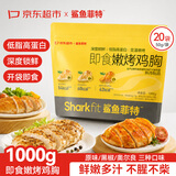 鲨鱼菲特X京东超市 鸡胸肉1000g/20袋混合口味低脂高蛋白即食健身代餐轻食