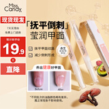 Miss Candy护理甲面指缘笔改善抚平倒刺护甲固甲营养油2ml 灵芝护理油NF010