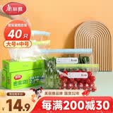 美丽雅保鲜密封袋大中号组合共40只双链自封口食物冰箱冷冻收纳分装收纳