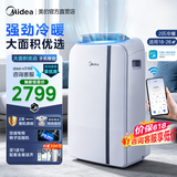 美的（Midea）移动空调制冷一体机家用立式单冷一匹无外机空调小1匹 轻音省电出租房厨房免安装压缩机制冷风扇 【大面积冷暖】2匹KYR-40/N1Y-PD7