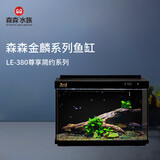 森森金麟超白玻璃鱼缸一体缸自循小型懒人家用水族箱LE-380