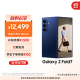 三星Samsung Galaxy Z Fold7 超轻薄折叠屏手机 2亿像素 骁龙8至尊版 AI手机 12GB+256GB 暗影蓝