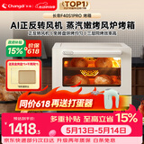 长帝（changdi）国家补贴家用烤箱S1Pro大白鲸风炉多功能电烤箱烘焙烧烤大容量空气炸锅一体机多层同烤节日礼物