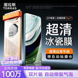 图拉斯 冰瓷膜【热销100w+ | 双片装】适用华为Mate60Pro手机膜60Pro+非钢化膜rs水凝软膜防指纹高清贴膜