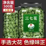 山臻三七花茶云南文山云三七花粉田七散装泡水喝野生山七养生茶 【三七花】 250g*2罐